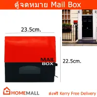 ตู้จดหมายกันฝน 22.5 x 10 x 23.5cm. สีดำ-แดง ตู้จดหมายใหญ่ ตู้จดหมายminimal โมเดล ตู้ใส่จดหมาย mailbox ตู้ไปรษณีย์ mail box (1ใบ) Mail Box for Outdoor Modern Design Large Drop Box House &amp; Office Mailboxes with Key Lock Wall Mounted Large Capacity Mailbox w