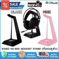 ? SIGNO HS-800 TEMPUS HEADSET STAND ?ที่แขวนหูฟัง พลาสติก ABS แข็งแรงทนทานดีไซด์สวยงามล้ำสมัย ?