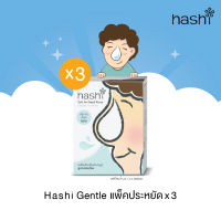 เกลือสำหรับล้างจมูก สูตรอ่อนโยน Hashi ฮาชชิ สำหรับเด็ก 2ขวบขึ้นไปที่มีอาการหวัดหรือภูมิแพ้ x 3 กล่อง