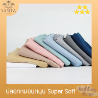 SANTA ปลอกหมอน หนุน สีพื้น ผ้า Super soft Pillow cover