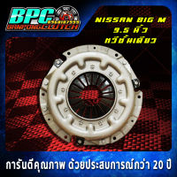 หวีคลัทช์ NISSAN BDI / BIG M หวีชั้นเดียว ขนาด 9.5 นิ้ว