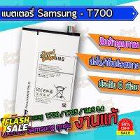 แบต , แบตเตอรี่ Samsung - T700 / T705 / TabS 8.4