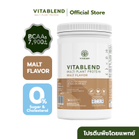 VITABLEND-โปรตีนพืชคุณภาพสูง สำหรับผู้สูงอายุและวัยทำงาน (MALT FLAVOR)