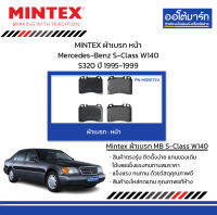 MINTEX ผ้าเบรก หน้า Mercedes-Benz S-Class W140 S320 ปี 1995-1999