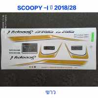 สติ๊กเกอร์ SCOOPY LED สีขาว ปี 2018 รุ่น 28