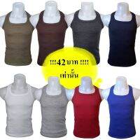 เสื้อกล้ามซับใน​ฟรีไซส์ ผ้ายืดคอตตอนนิ่ม ผลิตในประไทย