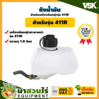 VSK อะไหล่เครื่องตัดหญ้า ถังน้ำมันเครื่องตัดหญ้า 411R ชำระเงินปลายทางได้ รับประกัน 7 วัน สินค้ามาตรฐาน นาสวนไร่