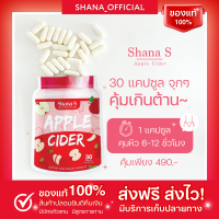 ✅พร้อมส่ง+ส่งฟรี ‼ ชาน่าเอส Shana s สูตรใหม่ ส่งฟรี 10X   ชาน่าเอส สูตรใหม่