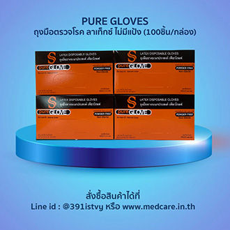 ถุงมือยางธรรมชาติ-ไม่มีแป้ง-กล่องส้ม-ยี่ห้อ-pure-glove-50-คู่-กล่อง