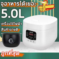 หม้อหุงข้าว หม้อหุงข้าว 5 ลิตร หม้อหุงข้าวความจุขนาดใหญ่ หม้อหุงข้าวดิจิตอล ซับกระทะไม่ติด หม้อหุงข้าวอัจฉริยะ อาหารสำหรับ 2-8 คน ความจุของครัวเรือน (สามารถทำโยเกิร์ตได้)