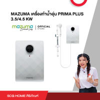 เครื่องทำน้ำอุ่น PRIMA PLUS 3.5/4.5 KW MAZUMA