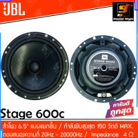 [ของแท้] ลำโพงแยกชิ้น 6.5นิ้ว JBL รุ่น STAGE 600C ลำโพงแยกชิ้นติดรถยนต์ เสียงดี เบสนุ่ม ราคาต่อคู่