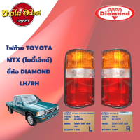 ไฟท้าย TOYOTA Hilux Mighty-X (ไมตี้เอ็กซ์) ตราเพชร (Diamond) (พร้อมขั้วไฟ) [เลือกซ้าย-ขวาในตัวเลือก]