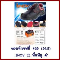 รองเท้าเซฟตี้    #39(24.5) INOVII  พื้นพียูดำ   ต้องการใบกำกับภาษีกรุณาติดต่อช่องแชทค่ะ  ส่งด่วนขนส่งเอกชน