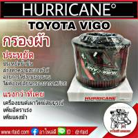 กรองเฮอริเคน TOYOTA VIGO วีโก้ ,ฟอร์จูนเนอร์ HURRICANE กรองผ้า กรองอากาศผ้า