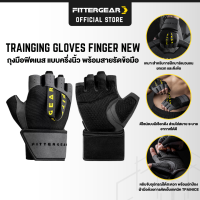 FITTERGEAR ถุงมือฟิตเนส แบบครึ่งนิ้ว พร้อมสายรัดข้อมือ (TRAINGING GLOVES Finger New)