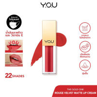 YOU Rouge Velvet Matte Lip Cream 4.5g. ลิปครีมเนื้อเนียน บางเบา แห้งเร็ว