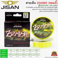 สายเอ็น JISAN ZOMBIE (ซอมบี้) ฟลูโรคาร์บอน 100 เมตร เหนียว นุ่ม จมน้ำไว