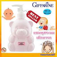 #ส่งฟรี แชมพูเด็ก สูตรอ่อนโยน อินแฟนท์ กิฟฟารีน เบบี้ แชมพู Infant Giffarine Baby Shampoo สูตรอ่อนใส ไม่ระคายเคืองตา ล้างออกง่าย #ของแท้ #tangthai168