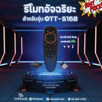 -INFOSAT-Magic Remote **รีโมท กล่องแอนดรอยด์ INFOSAT  รีโมทระบบ Wireless สั่งงานด้วยเสียงได้ #รีโมทแอร์  #รีโมท  #รีโมททีวี  #รีโมด