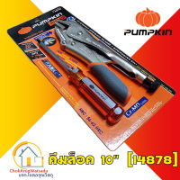 Pumpkin คีมล็อคปากตรง 10 นิ้ว (14878) รุ่น Pumpkin Pro Quick Release วัสดุ Cr-mo ทั้งปากและด้าม แถม ไขควงสลับ  - คีม คีมล็อค คีมหนีบ คีมจับชิ้นงาน