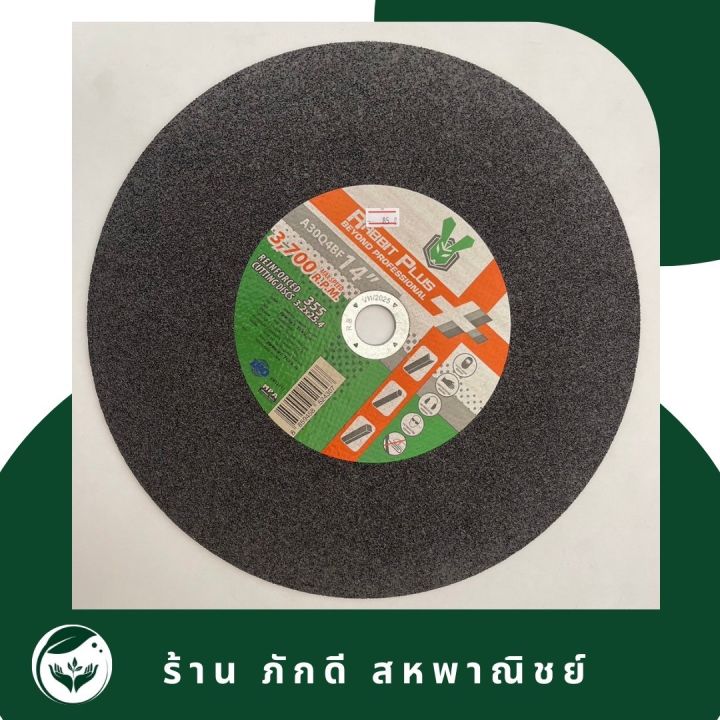 pd-000127-แผ่นตัดเหล็ก-14นิ้ว