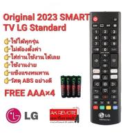 ?ฟรีถ่าน?Original 2023 NEW SMART TV LG Standard ใช้กับทีวี LG ได้ทุกรุ่น ใส่ถ่านใช้งานได้เลย