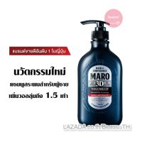 MARO 3D Volume Up Shampoo 460 ml. มาโร แชมพู เพื่อผมหนา ไม่ลีบแบน จัดทรงง่าย จากญี่ปุ่น