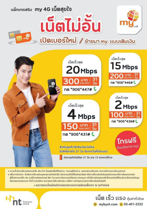 ซิมเทพ-ซิมมายnt-ระบบเติมเงิน-เล่นเน็ตไม่อั้นไม่ลดสปีด-โทรฟรีทุกเครือข่าย-ใช้งานได้ทั่วไทย-ลงทะเบียนให้ฟรี