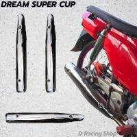 ครอบท่อ กันร้อน แต่ง dream super cup 2015-2019 สีเงินเงาสวย