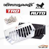 ดงแต่งรถ  เหยียบเบรคครัช กันลื่น  AUTO  2ชิ้น **TRD** / 1ชุด   แป้นเหยียบกันลื่น