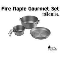 Fire Maple Gourmet Set ชุดเซ็ตหม้อ จาน ชาม  อลูมิเนียม แข็งแรง ทนทาน ของแท้100%