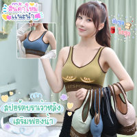 สปอร์ตบรา สปอร์ตบราหญิง Sport Bra ผู้หญิง ไซส์ 32- 38 ชุดชั้นในหญิง บราผู้หญิง ชุดออกกำลัง ผญ เสื้อในสปอตบรา สปอร์ตบาร์หญิง มีฟองน้ำ ผ้านุ่ม