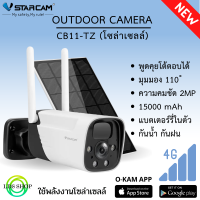 VSTARCAM รุ่น CB11-TZกล้องวงจรปิดมีแบตเตอรี่ในตัว 15000mAh ภายนอก 2ล้านพิกเซล ใช้พลังงานโซล่าเซลล์ By LDS SHOP