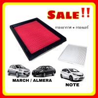 [ซื้อคู่ ถูกกว่า] กรองอากาศ+กรองแอร์ Nissan March Almera Note นิสสัน มาร์ช อัลเมร่า โน๊ต ปี 2010-2019