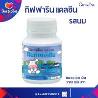 #ส่งฟรี นมเม็ดกิฟฟารีน รสนม นมเม็ดเด็ก กิฟฟารีน แคลซีน รสนม แคลเซียมอัดเม็ด แคลเซียมเด็ก  ปริมาณ 100 เม็ด#JAAGIFTSHOP 1