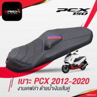 SpeedPlayer เบาะแต่ง PCX 2014-2020 ทรงกลาง สปอร์ต เคฟล่า ด้ายน้ำเงิน เบาะปาดบางพอดี PCX รุ่นล่าสุด หนังสีดำ หน่อยวัดด่าน NoiWatdan24