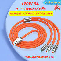 3 In 1 120W 6A ซุปเปอร์ชาร์จเร็วชนิด C ของเหลวสายซิลิโคนชาร์จเร็วสายไมโคร USB For IPhone 11 12 14 13 15 XR X iOS Huawei Honor OPPO Vivo ไอโฟนสายชาร์จ