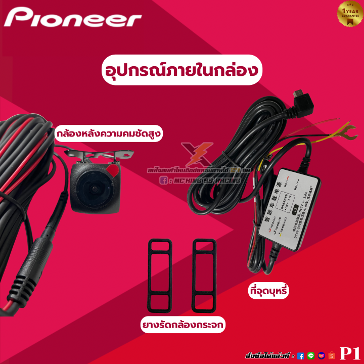 กล้องติดรถยนต์แบรนด์-pioneer-nd-dvr160-s-p1-แถมฟรี-เมมโมรี่-kingston-32-gb-มูลค่า-199-บาท