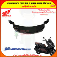 ฝาครอบกลาง ด้านหน้า ตัวล่าง PCX 160 (ปี 2021-2022) ของแท้ศูนย์ HONDA สีดำเงา 64503-K1Z-J10ZN จัดส่ง  Kerry มีเก็บเงินปลายทาง