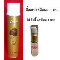 สเปรย์ฝุ่นฉีดผม 1 กป .(ซื้อสเปรย์1ได้ ซิลกี้แฮร์โคท 1 ขวด)