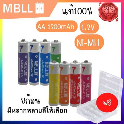 ถ่านชาร์จNi-MH MBLL  AAA 600mAh 8ก้อน  1.2V  Rechargeable battery มีหลากหลายสีให้เลือก สินค้ามีรับประกัน3เดือน