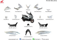 ชุดสี PCX160 ปี 2023 สีเทา-ดำ ทั้งคัน แท้ ศูนย์ ชุด 15 ชิ้น (ครบชุด)