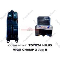 สวิตซ์กระจก TOYOTA HILUX VIGO SMARTH CAB อะไหล่รถยนต์ ราคาถูก