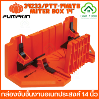 PUMPKIN 34233/PTT-14MTB กล่องจับชิ้นงานอเนกประสงค์ 14 นิ้ว ที่ตัดองศา Miter Box 14"