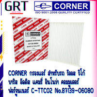 CORNER กรองแอร์ สำหรับรถ วีออส วีโก้ ยาริส อัลติส แคมรี่ อินโนว่า คอมมูเตอร์  ฟอร์จูนเนอร์ C-TTC02 No.87139-06080