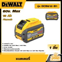 DEWALT ?? แบตเตอรี่ Flexvolt 20V/60V Max ความจุ 12AH รุ่น DCB612-B1 อุปกรณ์เครื่องมือช่าง งานช่าง ดีวอลท์