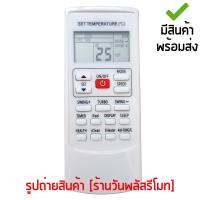 รีโมทแอร์ เซ็นทรัลแอร์ CENTRAL AIR รหัส502E [เก็บเงินปลายทางได้ มีสินค้าพร้อมส่ง]