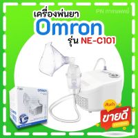 เครื่องพ่นยา Omron รุ่น NE-C101 เครื่องพ่นละอองยา