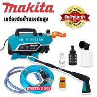 Makita เครื่องฉีดน้ำแรงดันสูง Makita  450 Bar 3800W สายยาว 10 เมตร เครื่องแรงอัดฉีดแรง